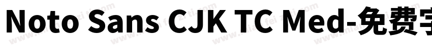 Noto Sans CJK TC Med字体转换